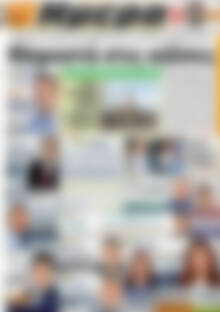 Πρωτοσέλιδο Ημέρα