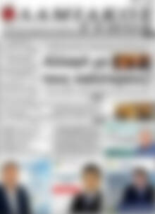 Πρωτοσέλιδο Λαμιακός Τύπος