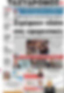 Πρωτοσέλιδο Ταχυδρόμος