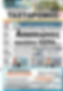 Πρωτοσέλιδο Ταχυδρόμος