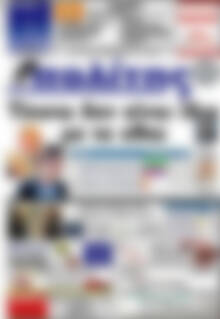Πρωτοσέλιδο Ο Πολίτης