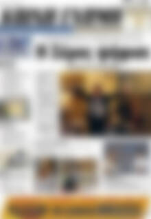 Πρωτοσέλιδο Κοινή Γνώμη