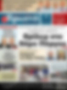 Πρωτοσέλιδο Πρωινή Ηλείας