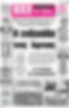 Πρωτοσέλιδο Ηχώ της Άρτας