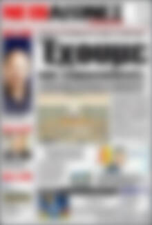 Πρωτοσέλιδο Νέοι Αγώνες