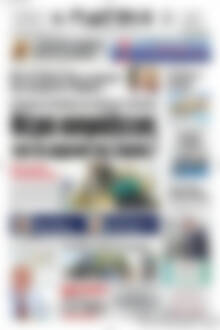 Πρωτοσέλιδο Πατρίς