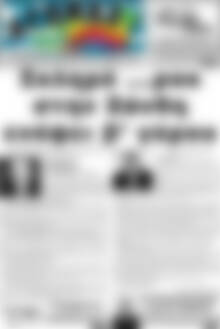 Πρωτοσέλιδο Αγώνας