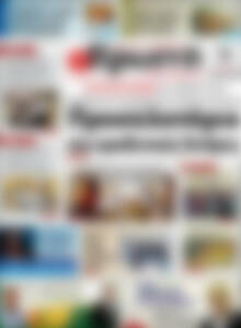 Πρωτοσέλιδο Πρωινή Ηλείας