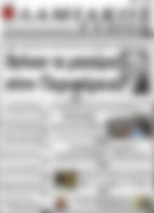 Πρωτοσέλιδο Λαμιακός Τύπος