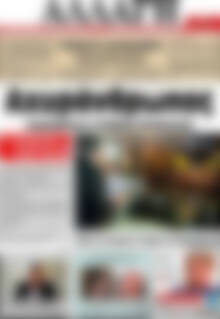 Πρωτοσέλιδο Αλλαγή