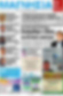 Πρωτοσέλιδο Μαγνησία