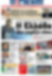 Πρωτοσέλιδο Η Γνώμη
