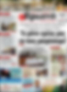 Πρωτοσέλιδο Πρωινή Ηλείας