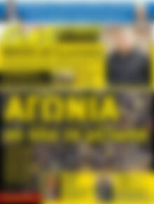 Πρωτοσέλιδο εφημερίδας Αθλητικά Νέα των συντακτών - protoselida