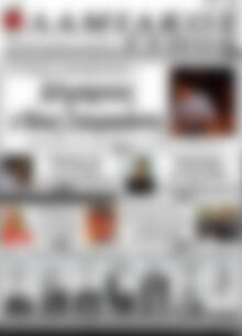 Πρωτοσέλιδο Λαμιακός Τύπος