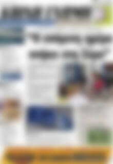 Πρωτοσέλιδο Κοινή Γνώμη