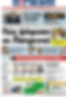 Πρωτοσέλιδο Η Γνώμη