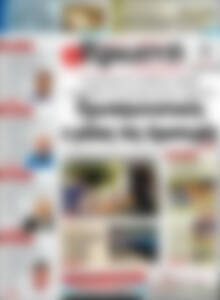 Πρωτοσέλιδο Πρωινή Ηλείας