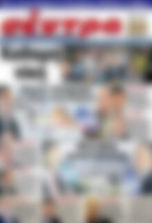 Πρωτοσέλιδο Σέντρα
