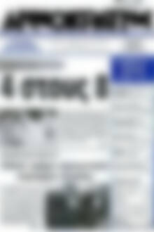 Πρωτοσέλιδο Δημοκράτης