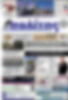 Πρωτοσέλιδο Ο Πολίτης