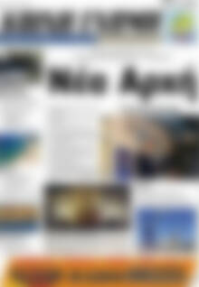 Πρωτοσέλιδο Κοινή Γνώμη
