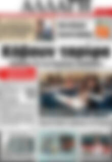 Πρωτοσέλιδο Αλλαγή