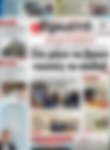 Πρωτοσέλιδο Πρωινή Ηλείας
