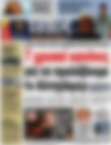 Πρωτοσέλιδο εφημερίδας Τύπος Θεσσαλονίκης - protoselida