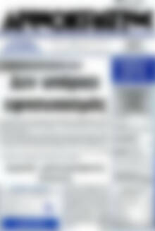 Πρωτοσέλιδο Δημοκράτης