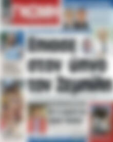 Πρωτοσέλιδο Ευβοϊκή Γνώμη