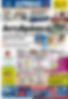 Πρωτοσέλιδο Ερμής