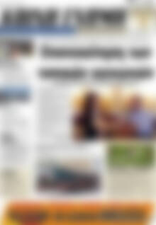 Πρωτοσέλιδο Κοινή Γνώμη