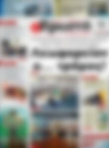 Πρωτοσέλιδο Πρωινή Ηλείας
