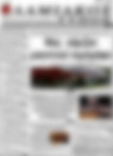 Πρωτοσέλιδο Λαμιακός Τύπος
