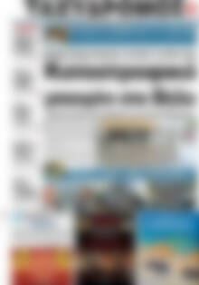 Πρωτοσέλιδο Ταχυδρόμος