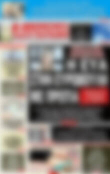 Πρωτοσέλιδο εφημερίδας Αυριανή Μακεδονίας Θράκης - protoselida