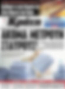 Πρωτοσέλιδο Νέα Κρήτη