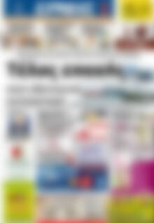 Πρωτοσέλιδο Ερμής