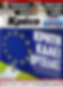 Πρωτοσέλιδο Νέα Κρήτη