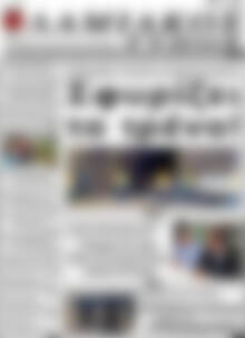 Πρωτοσέλιδο Λαμιακός Τύπος