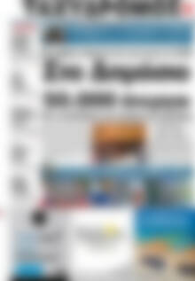 Πρωτοσέλιδο Ταχυδρόμος