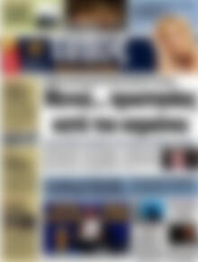 Πρωτοσέλιδο εφημερίδας Τύπος Θεσσαλονίκης - protoselida
