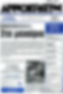 Πρωτοσέλιδο Δημοκράτης