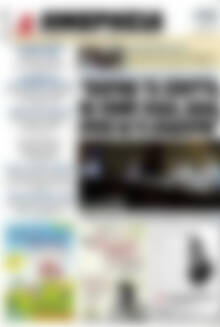 Πρωτοσέλιδο Ημερησία