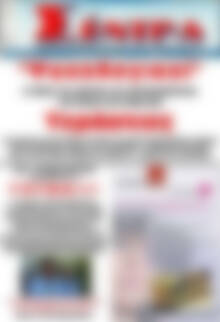 Πρωτοσέλιδο Σέντρα