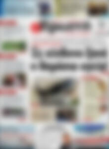 Πρωτοσέλιδο Πρωινή Ηλείας