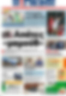 Πρωτοσέλιδο Η Γνώμη