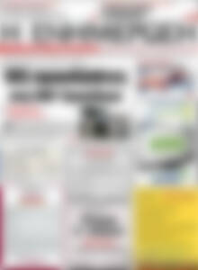 Πρωτοσέλιδο Η Ενημέρωση