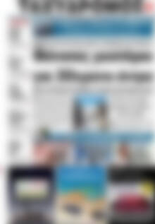 Πρωτοσέλιδο Ταχυδρόμος